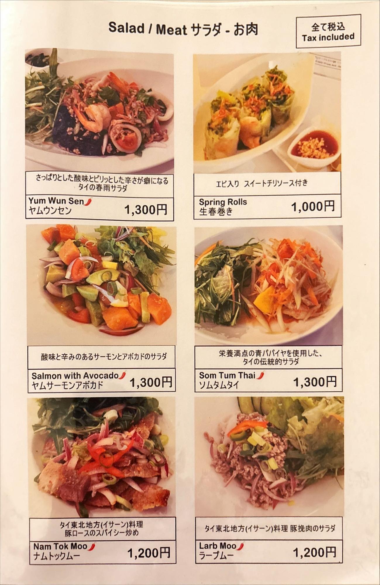 タイ料理レストラン バンコクコーナー メニュー