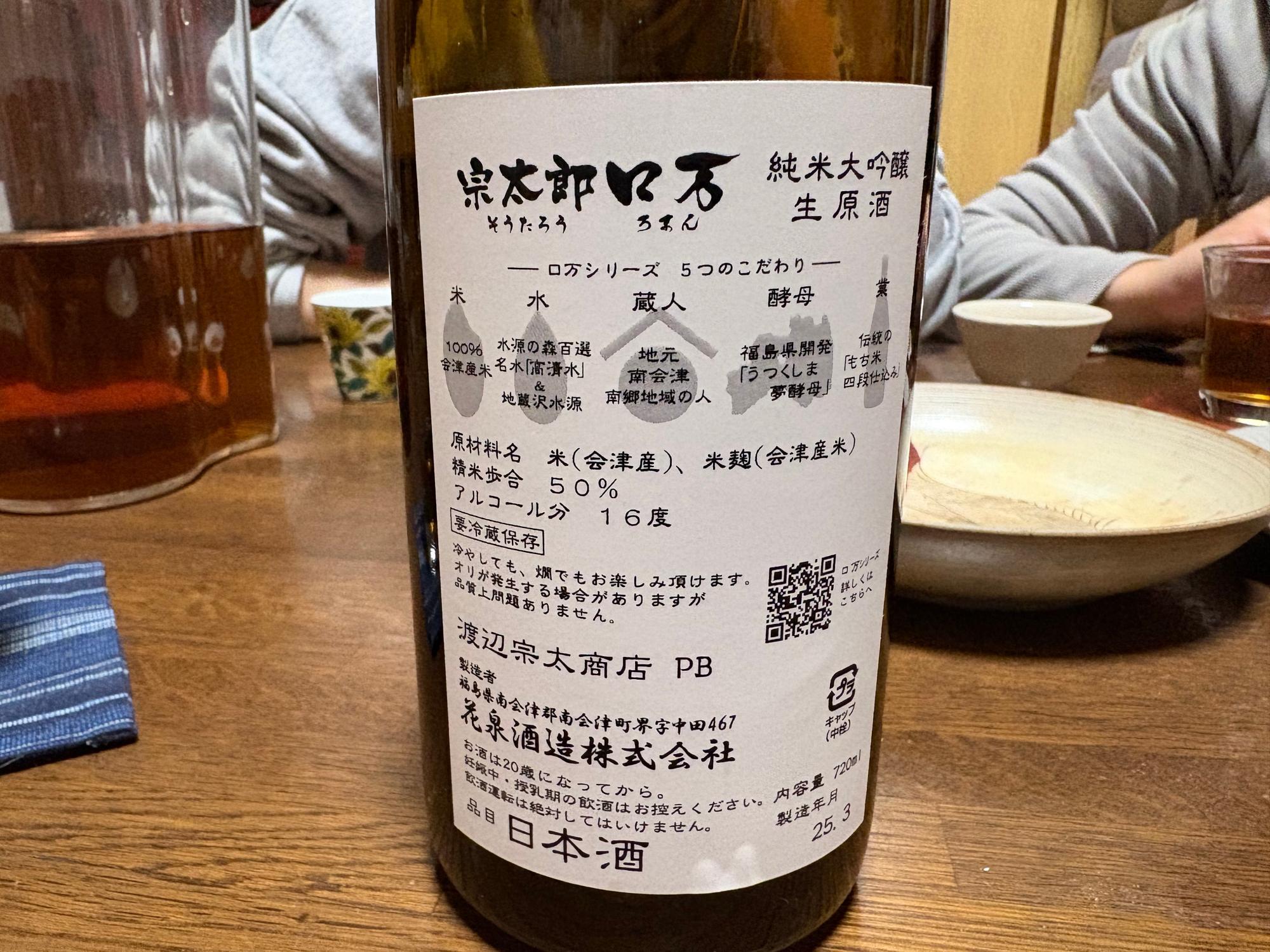 渡辺宗太商店 宗太郎ロ万（ロマン）