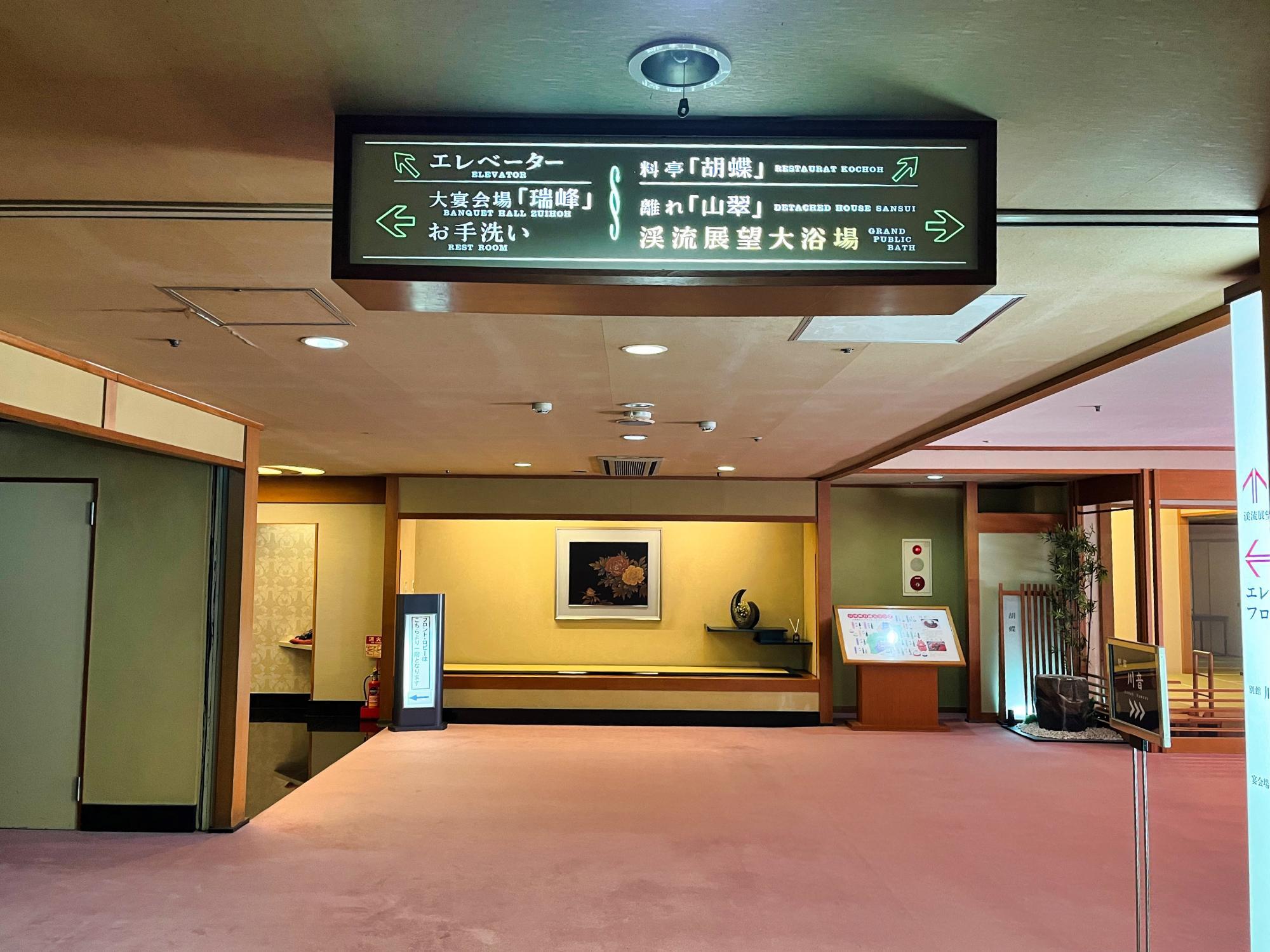 芦ノ牧温泉 丸峰観光ホテル 本館2Fエレベーターホール