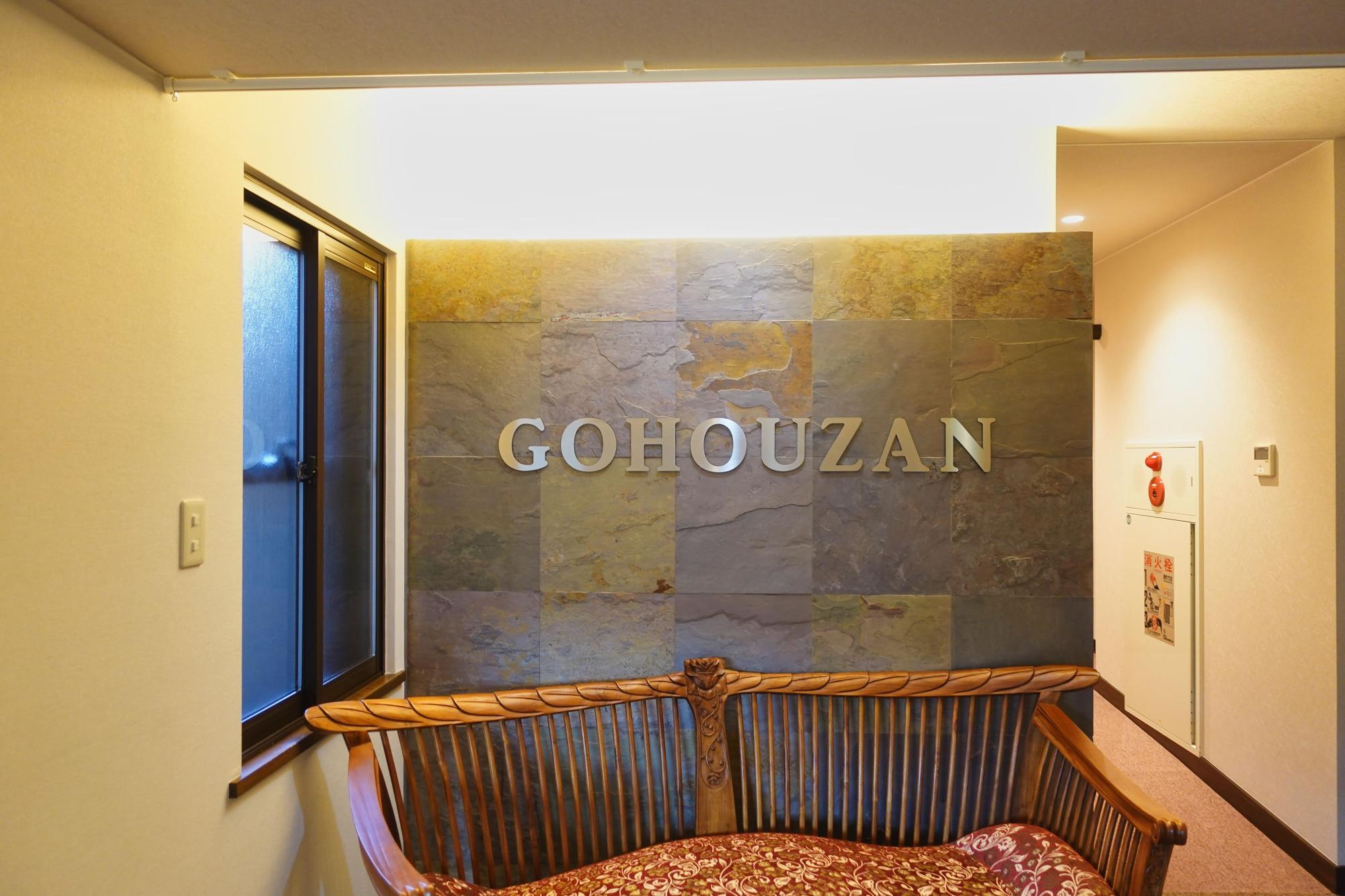 熱塩温泉 山形屋(やまがたや) 食事処 旬彩ダイニング「護法山」