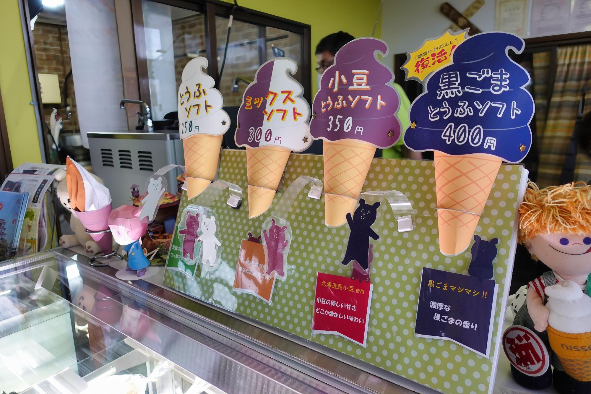 とうふ屋 豆の子 とうふソフトクリーム