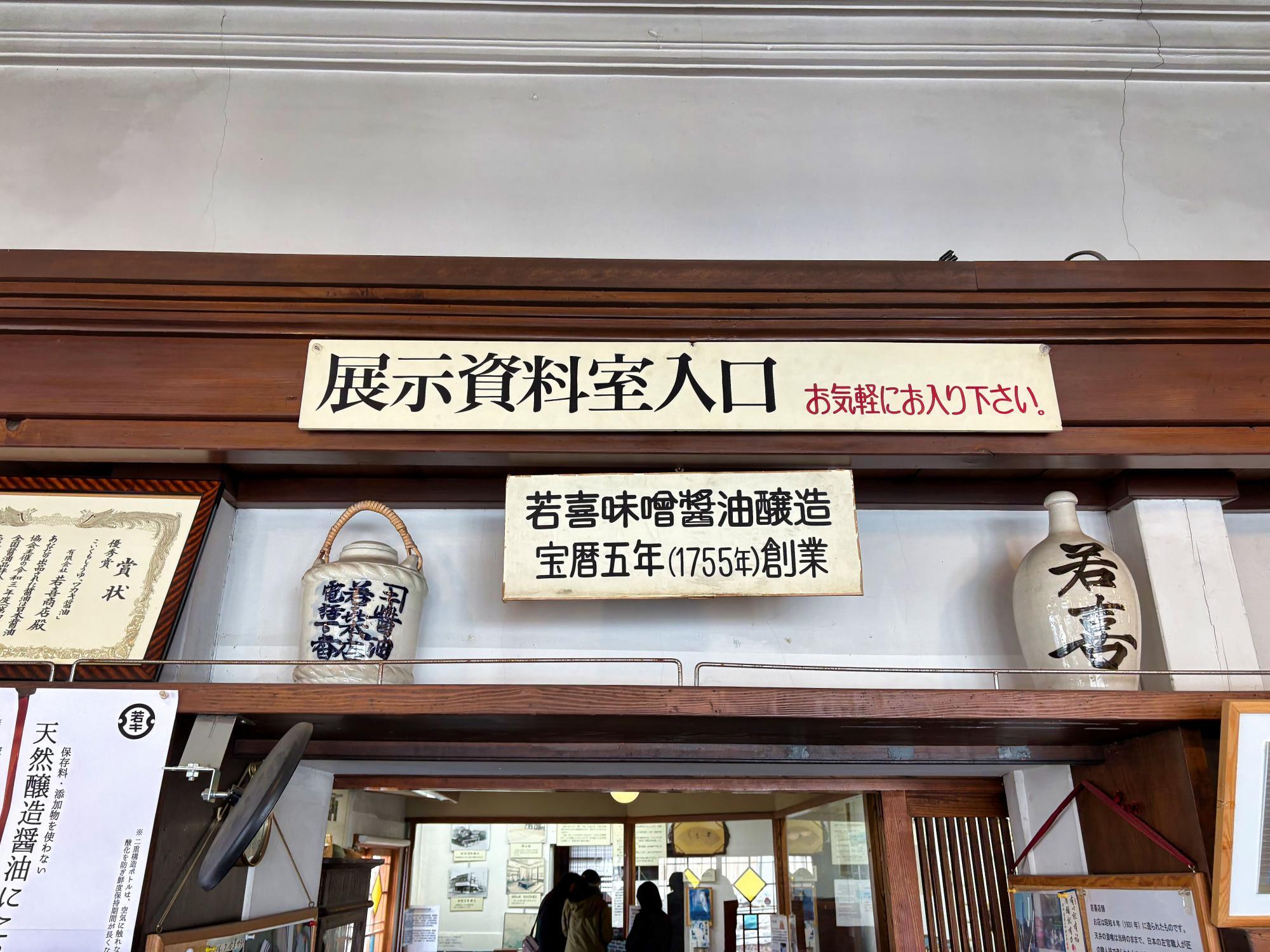 若喜商店 商店 店内 展示資料室入口