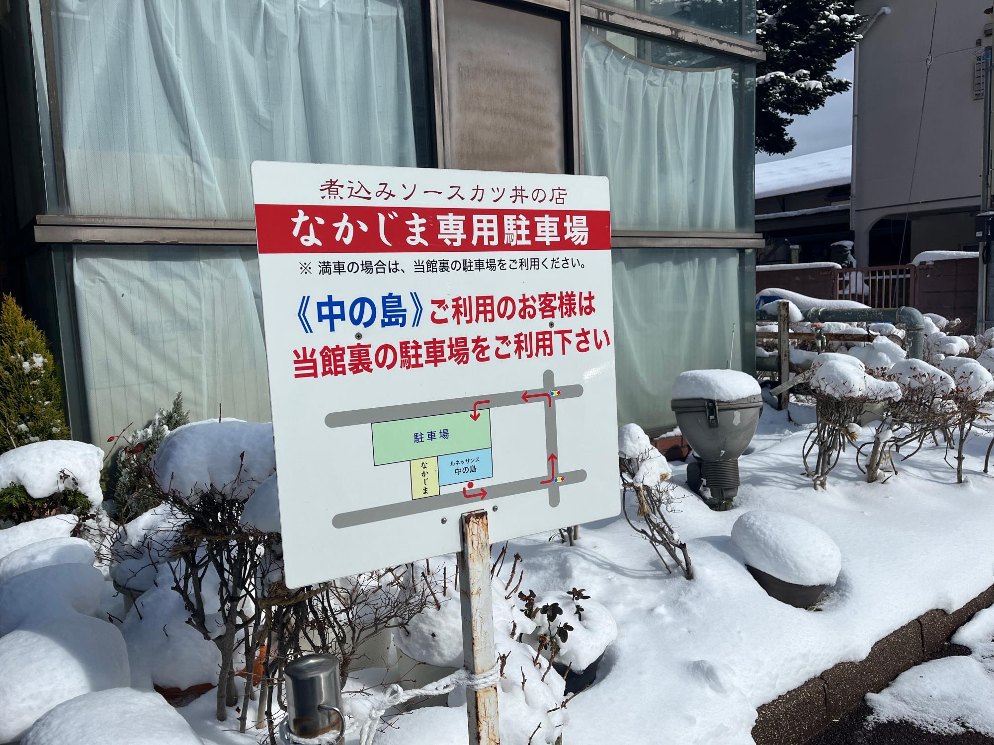 なかじま 駐車場