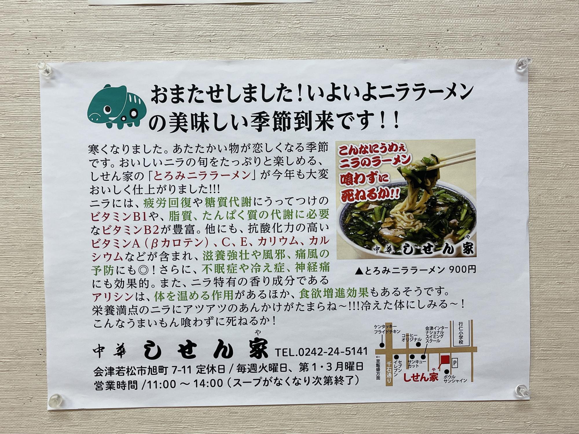 中華 しせん家 ニラ推し  案内