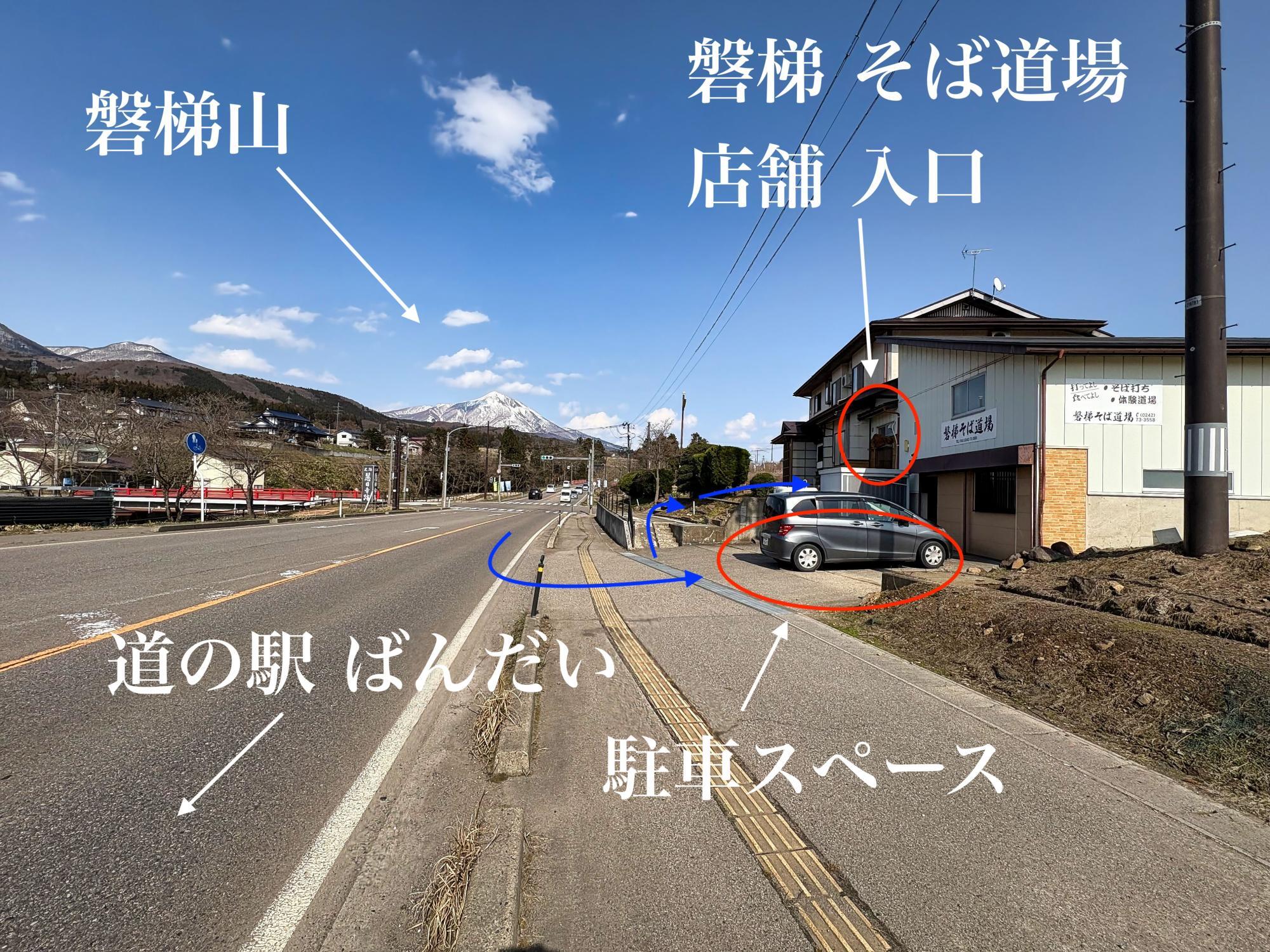 磐梯 そば道場「磐梯明神亭」