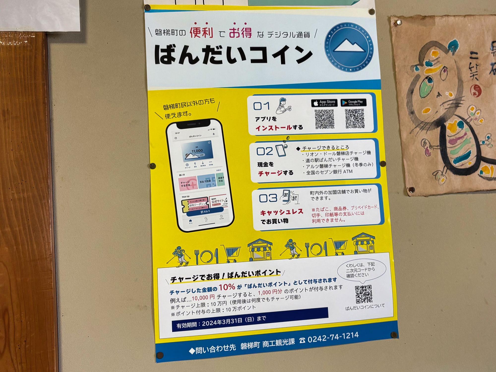 磐梯 そば道場「磐梯明神亭」 店内 ばんだいコイン