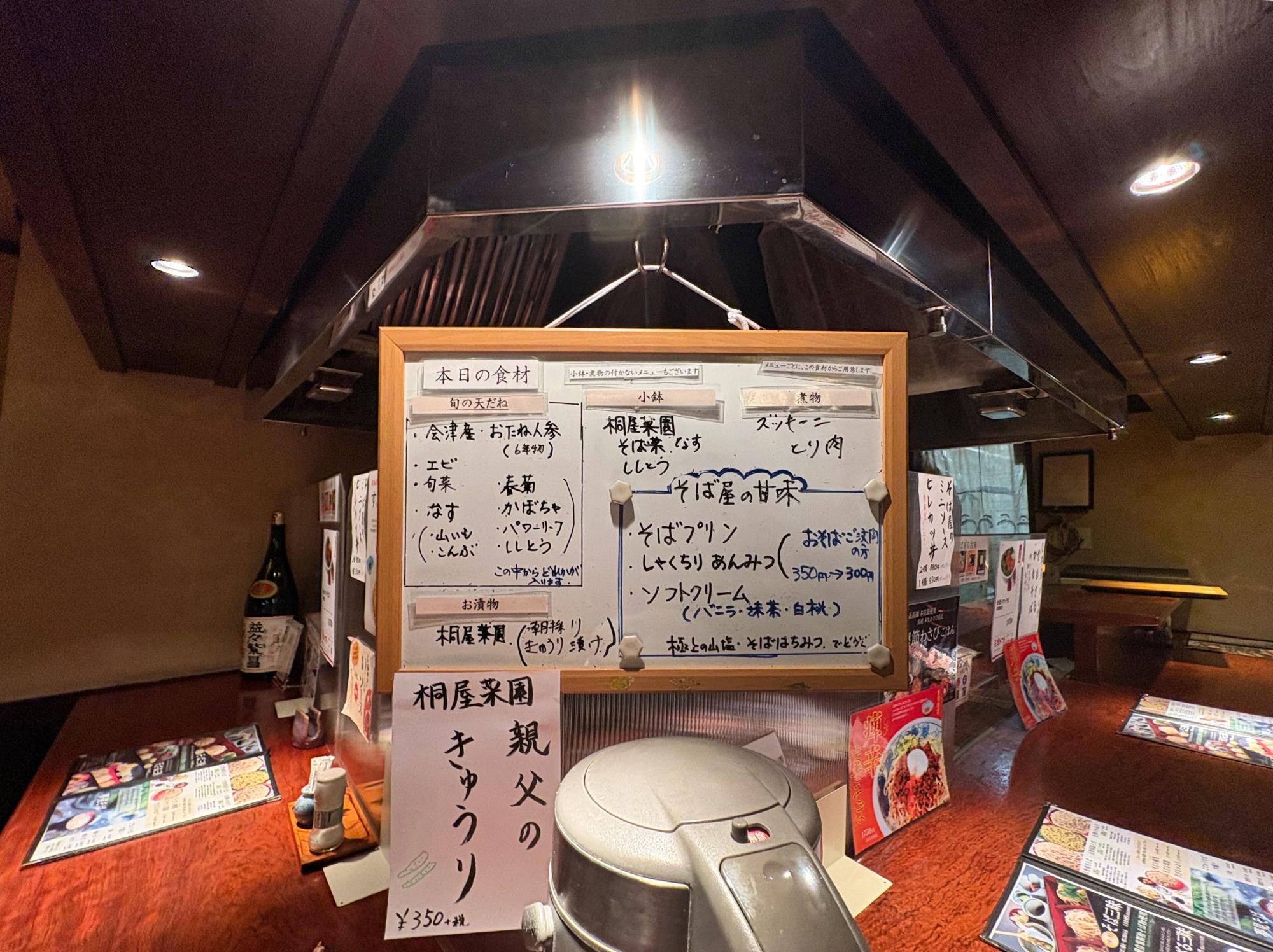 桐屋・権現亭 本日の食材、漬物・小鉢・煮物の案内