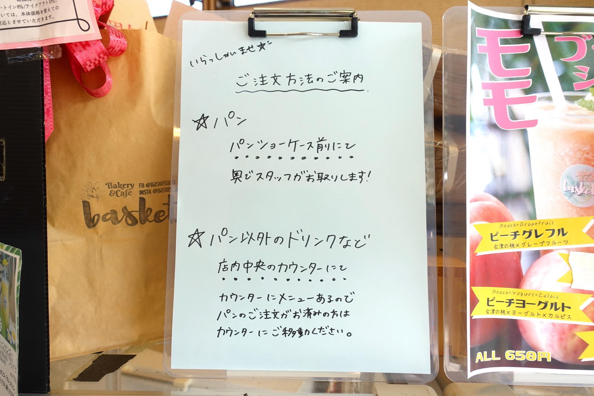 ベーカリー＆カフェ バスケット 注文方法