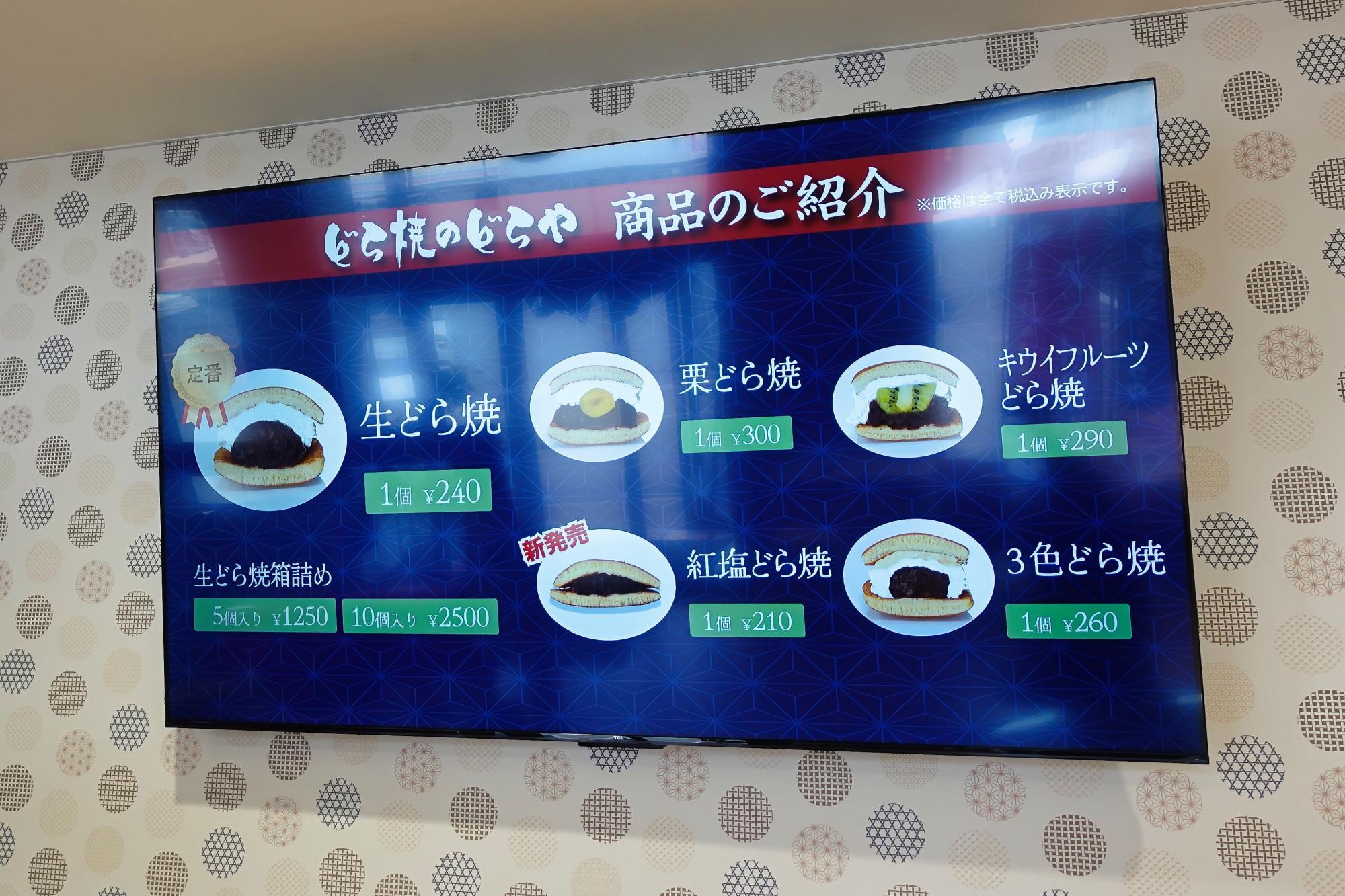 どら焼のどらや  店舗 店内