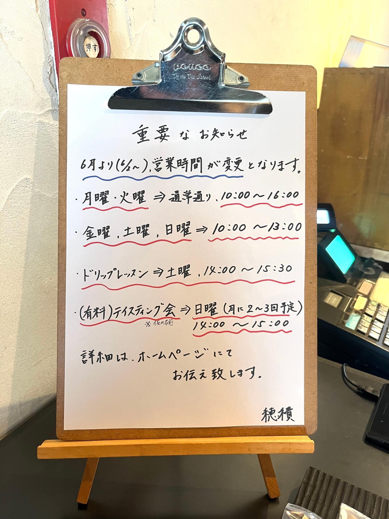 ラバーズコーヒー 営業時間の変更 6月(2025)より