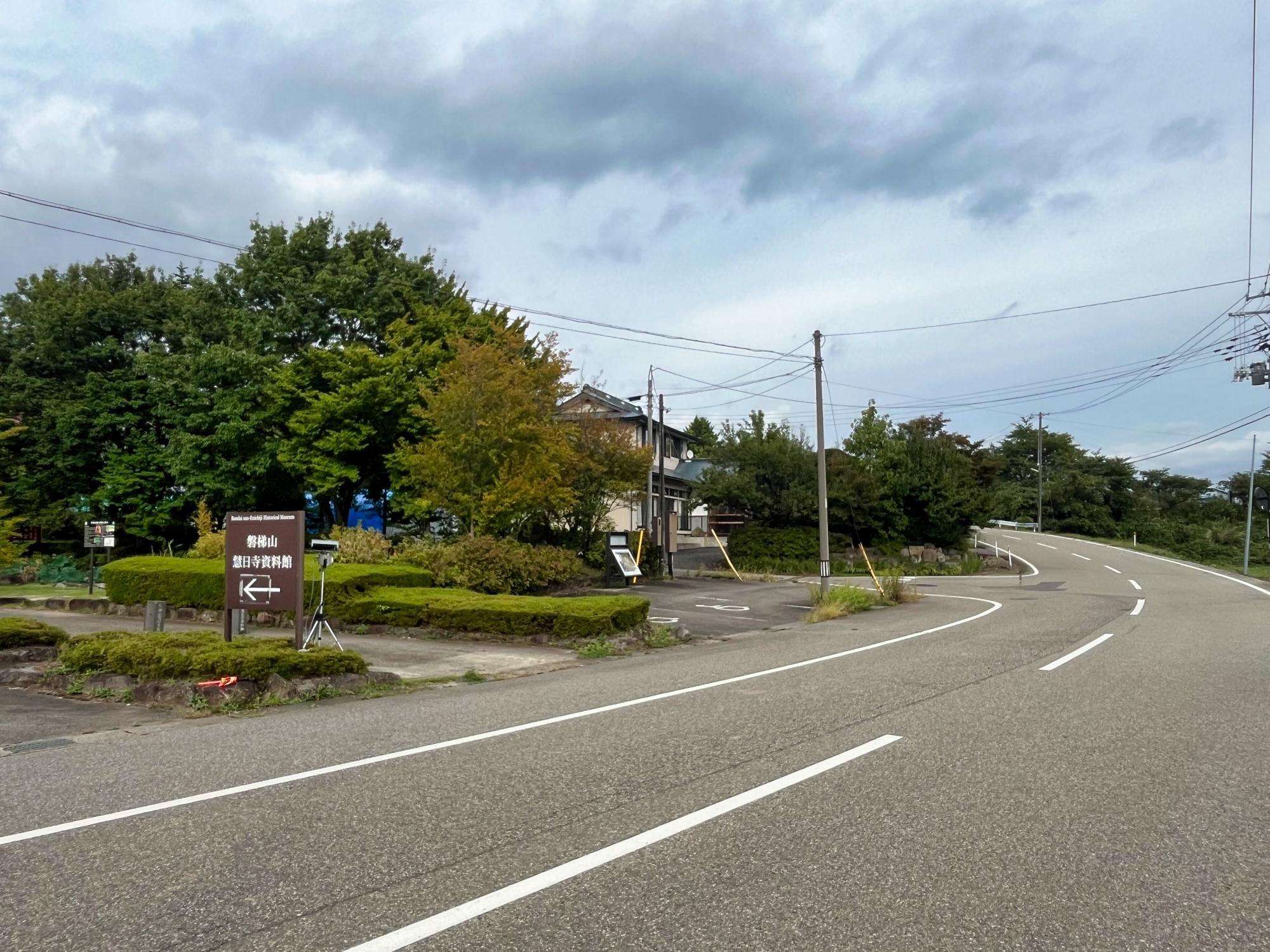 慧日寺資料館 入口 耶麻郡 磐梯町