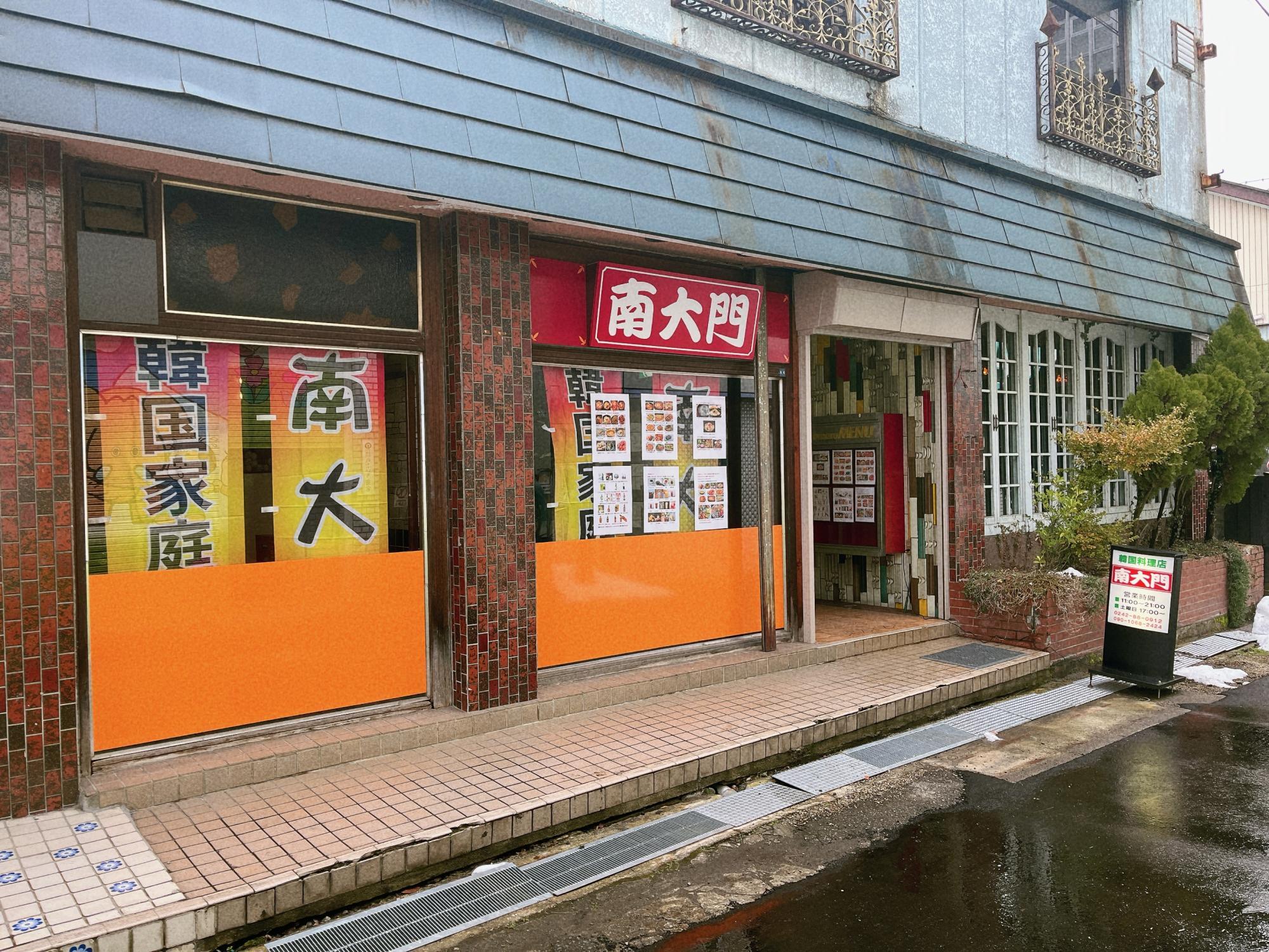南大門 店舗 外観