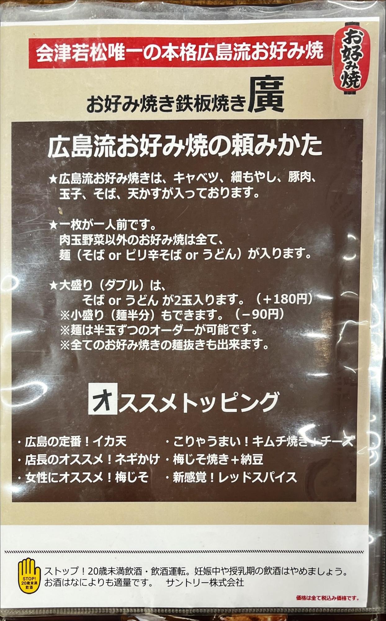広島流 お好み焼き 鉄板焼き 廣
